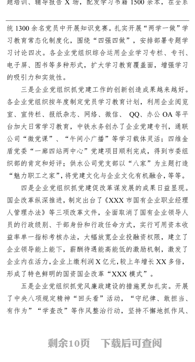 集团公司党委书记在抓基层党建述职会议上的点评讲话