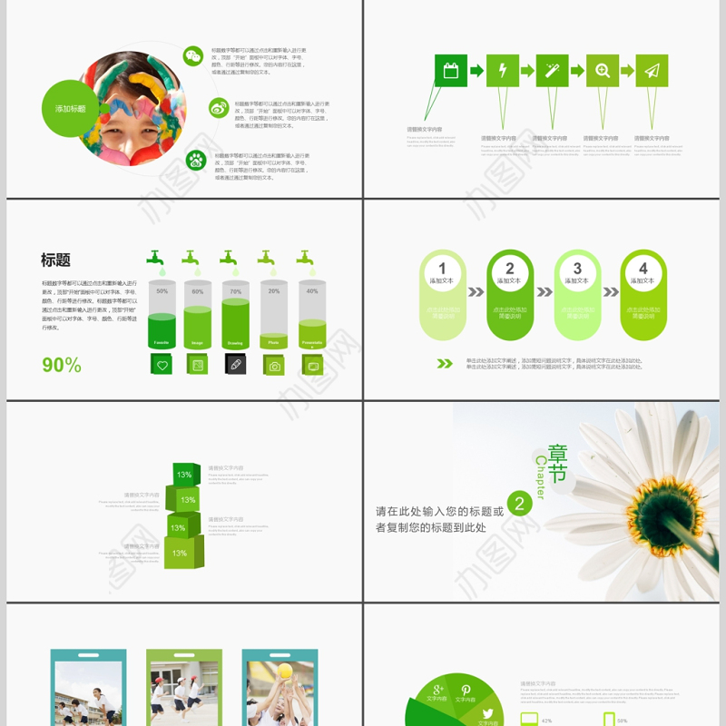 小清新绿色植物教师说课ppt