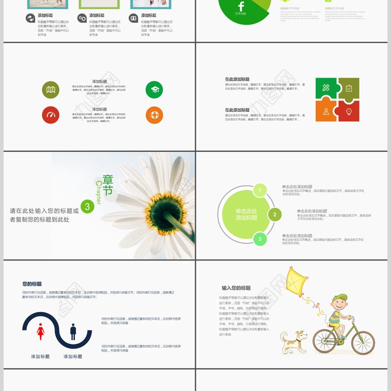 小清新绿色植物教师说课ppt