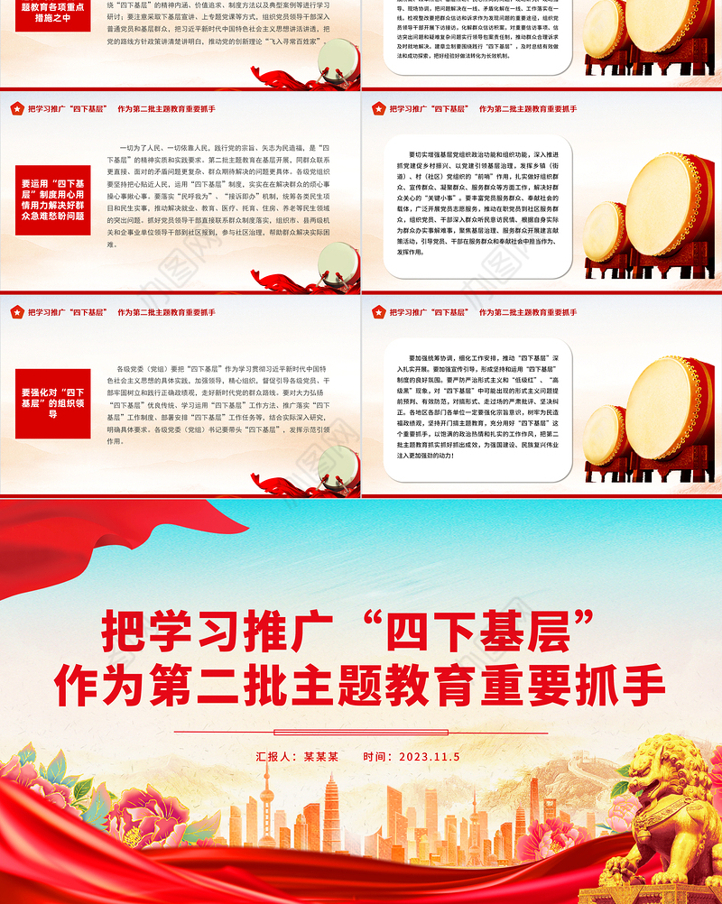 把学习推广“四下基层”作为第二批主题教育重要抓手专题党课课件