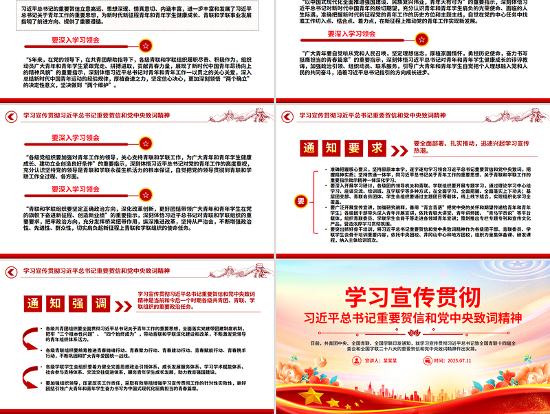 2025学习宣传贯彻习近平总书记重要贺信和党中央致词精神PPT课件下载