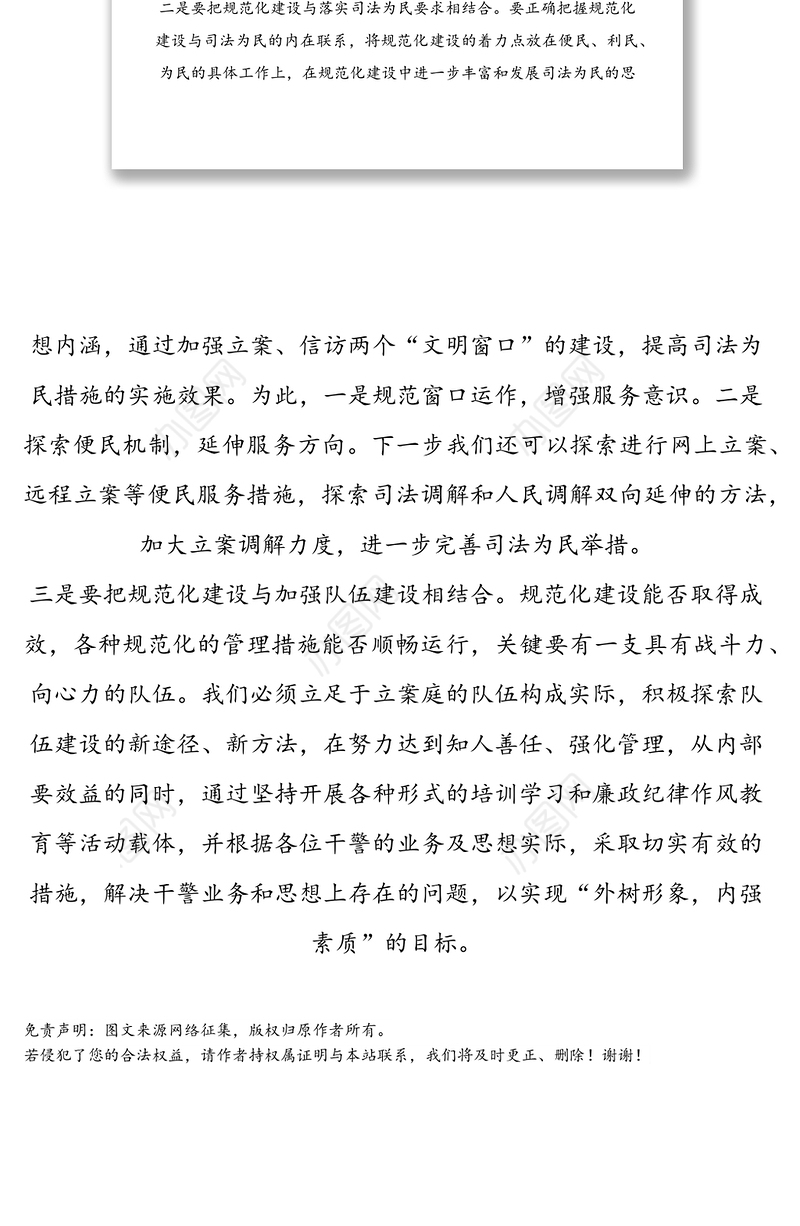 法院立案庭副庭长规范建设发言稿