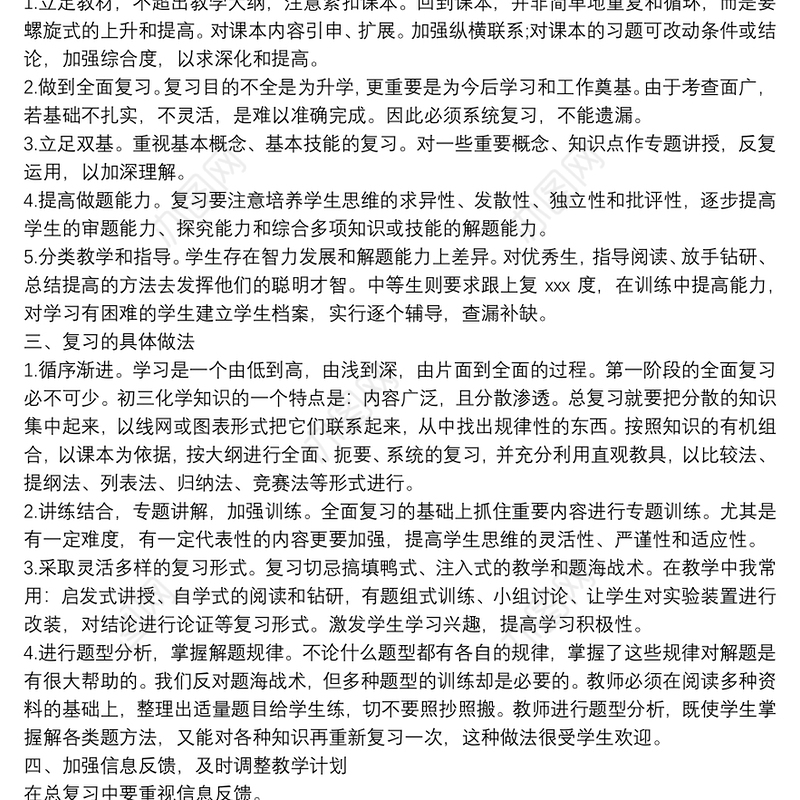 九年级化学老师教学计划例文