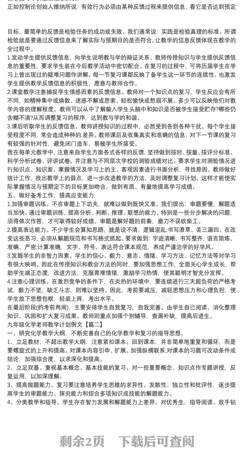 九年级化学老师教学计划例文