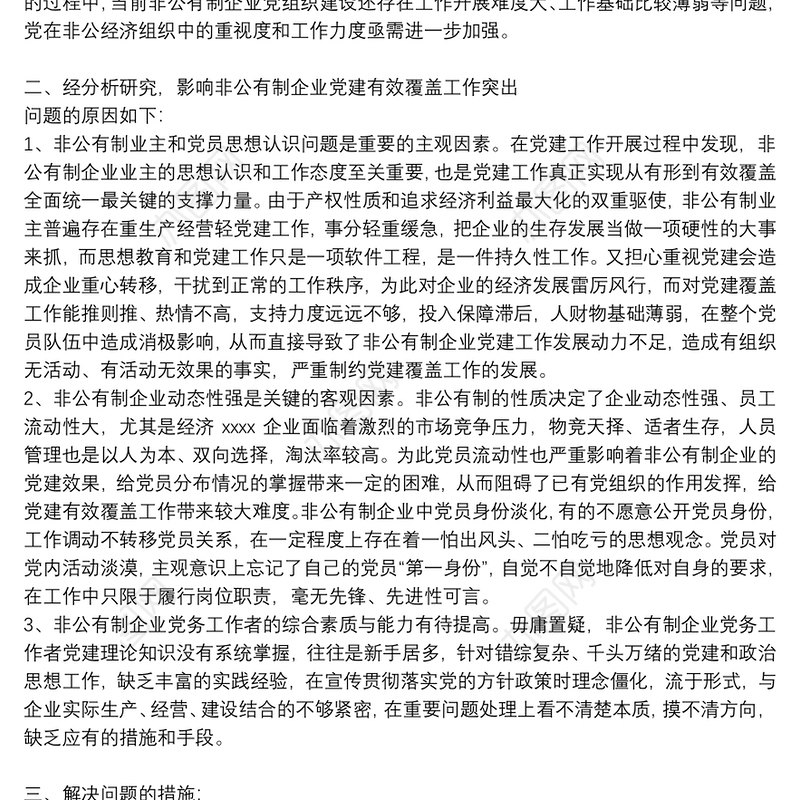 主题教育“六个对照”检视反思问题个人对照检查材料3篇