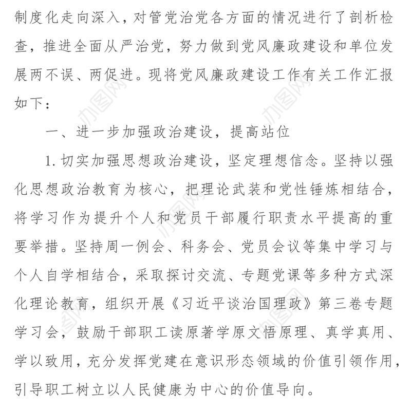 县疾控中心2020年前三季度党风廉政建设工作总结