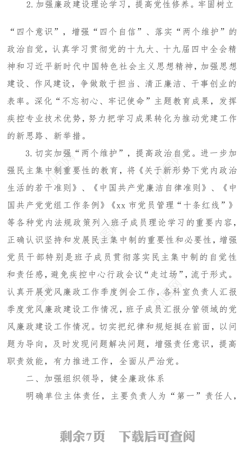 县疾控中心2020年前三季度党风廉政建设工作总结