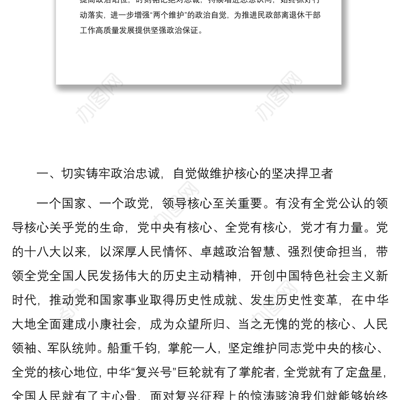 研讨发言：深刻领悟“两个确立”的决定性意义进一步增强“两个维护”的政治自觉