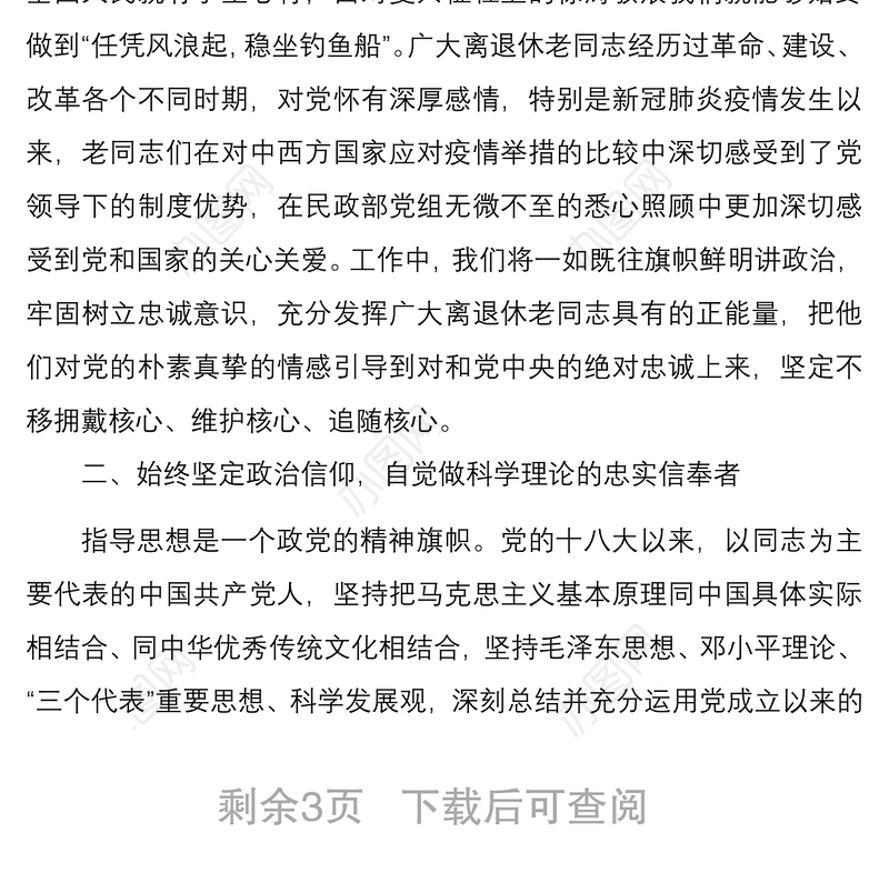 研讨发言：深刻领悟“两个确立”的决定性意义进一步增强“两个维护”的政治自觉