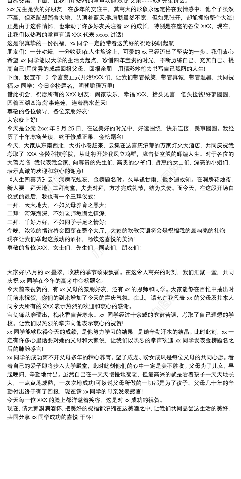 高考生谢师宴主持词