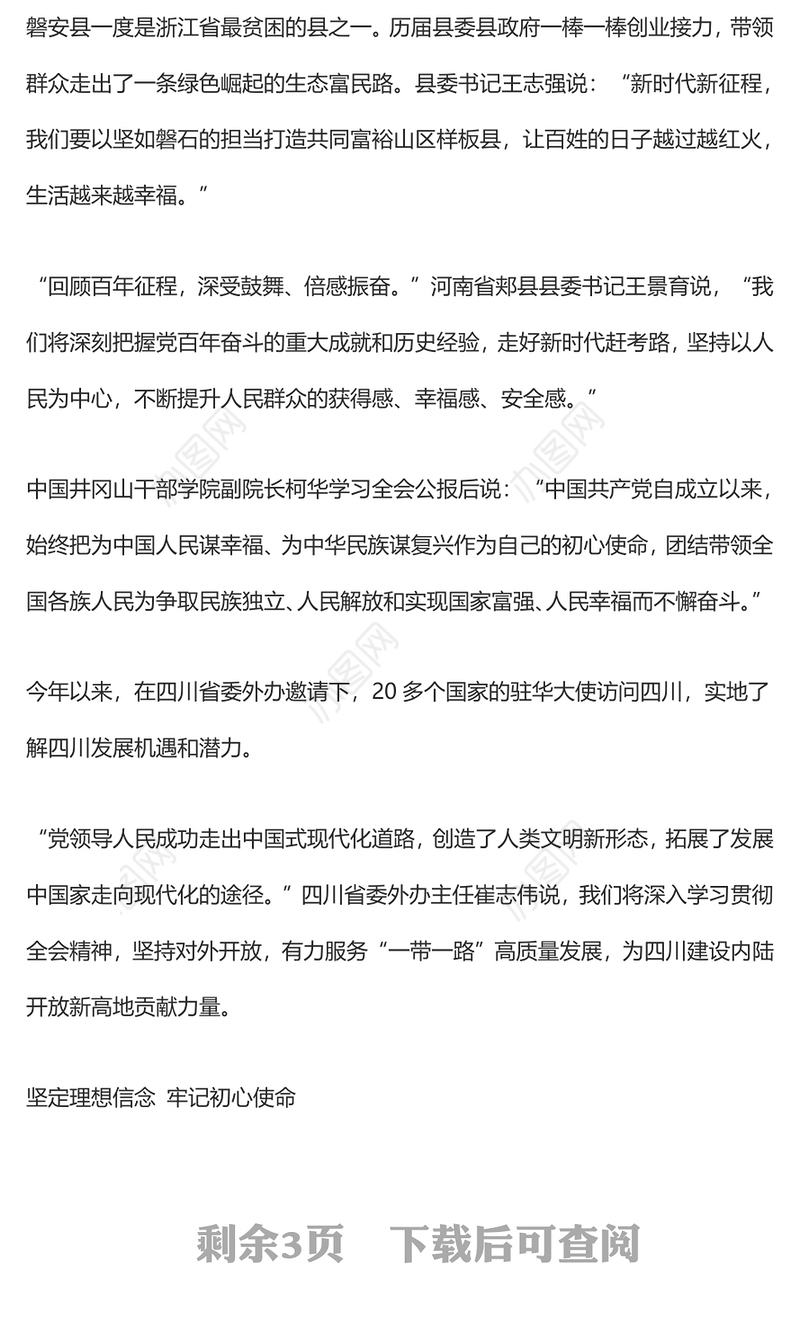 以更加昂扬的姿态迈向新征程建功新时代