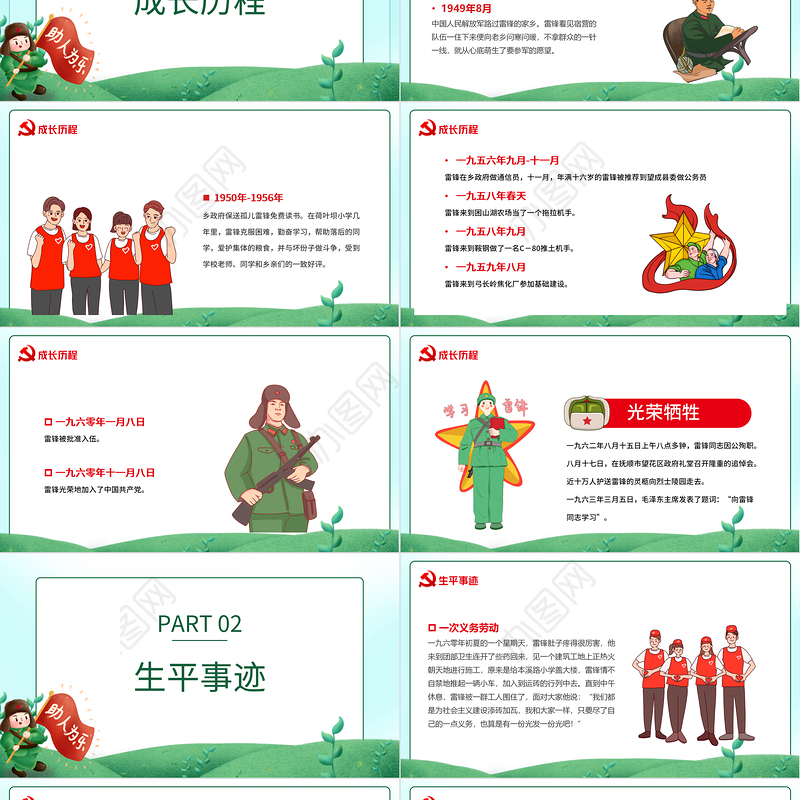 2022学雷锋日PPT绿色卡通风传承雷锋精神弘扬雷锋精神专题