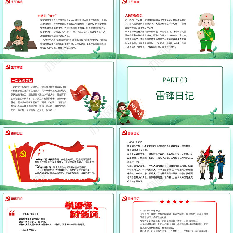 2022学雷锋日PPT绿色卡通风传承雷锋精神弘扬雷锋精神专题