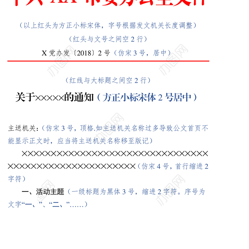 标准公文格式最完整版(带边框及注解)