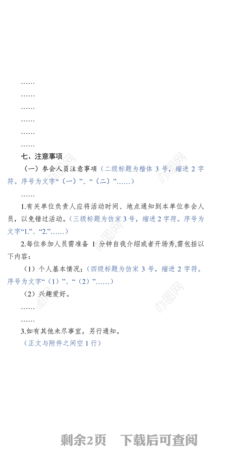 标准公文格式最完整版(带边框及注解)