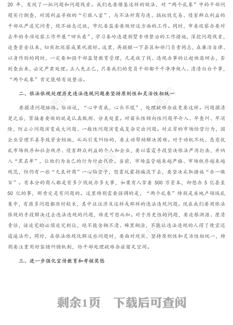 领导讲话：在市信访视频室接访并专题研究相关信访问题时的讲话