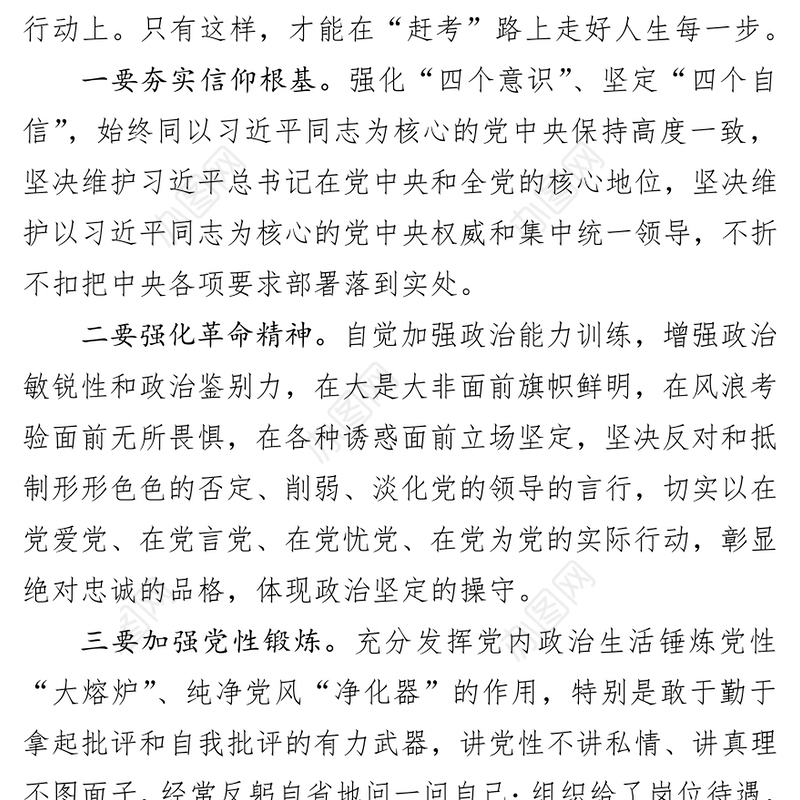笔友分享不忘初心牢记使命主题教育专题党课