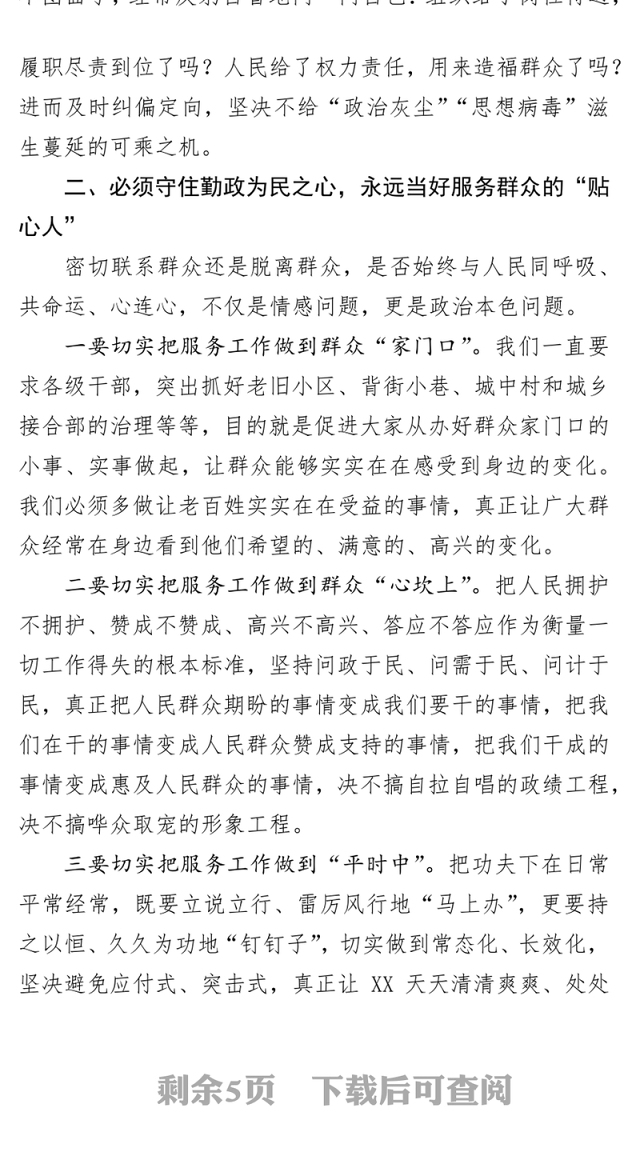 笔友分享不忘初心牢记使命主题教育专题党课