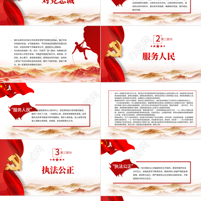 学训词铸忠诚谱新篇PPT红色庄严学习中国人民警察警旗授旗仪式上发表的重要训词精神剖析材料党课课件