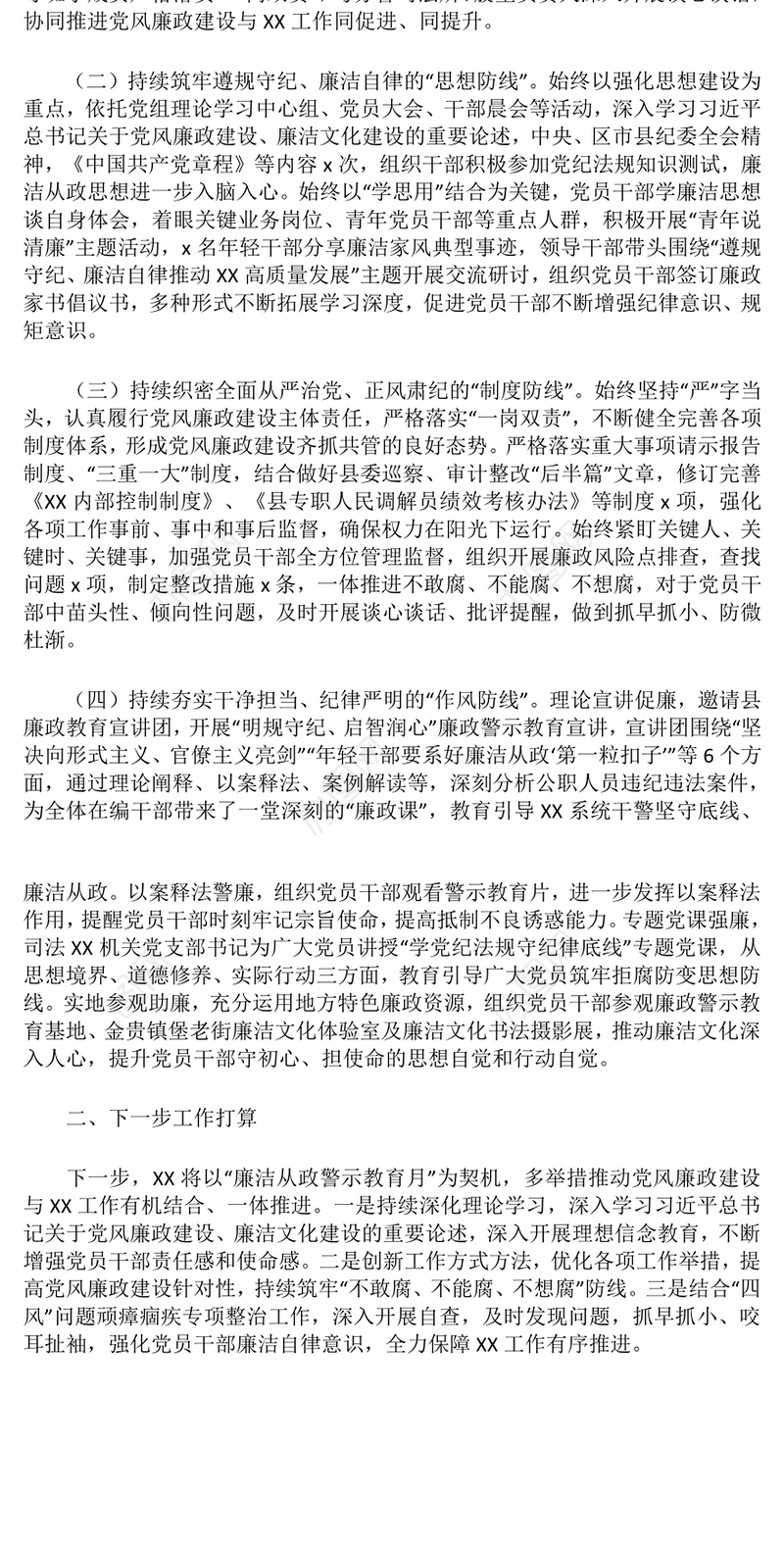 “廉洁从政警示教育月”活动总结材料