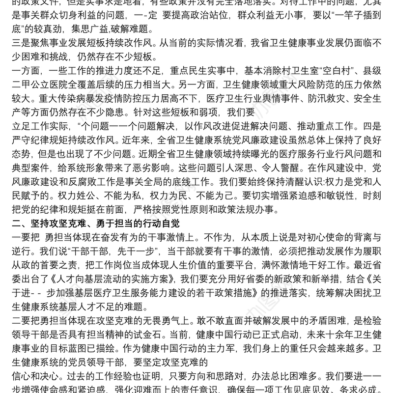 集中学习“改作风、勇担当，带头真抓实干”交流研讨发言材料