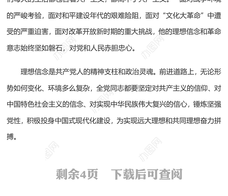 简洁大气在纪念胡耀邦同志诞辰110周年座谈会上的讲话PPT课件(讲稿)