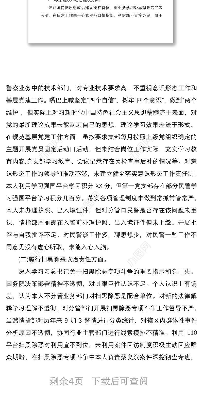 2021巡察问题整改专题民主生活会个人对照检查材料
