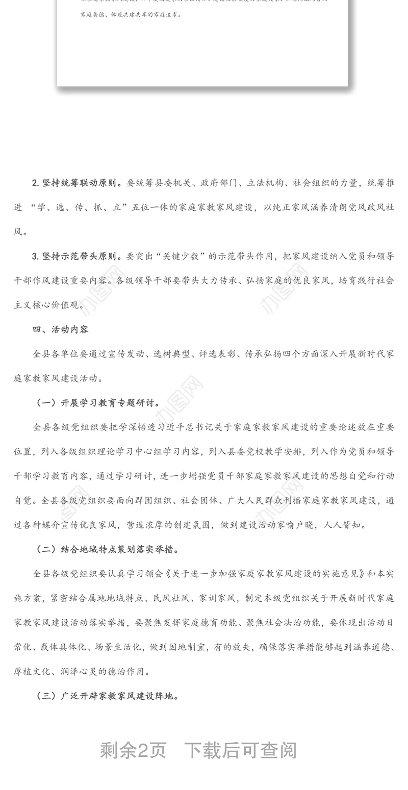 某县关于开展新时代家庭家教家风建设活动实施方案