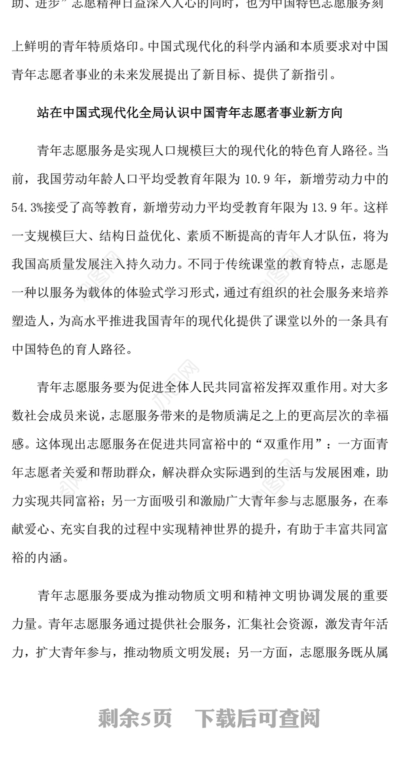 2023中国式现代化开启中国青年志愿者事业新篇章PPT红色党政风团员干部学习教育专题团课课件(讲稿)