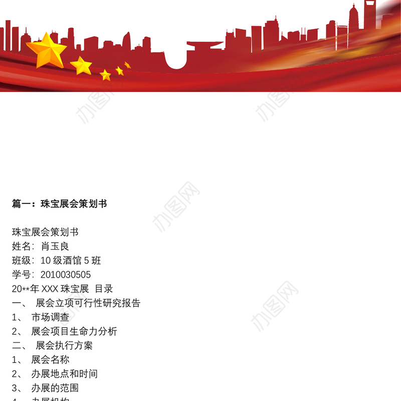 【展会策划书模板】珠宝展会策划书三篇