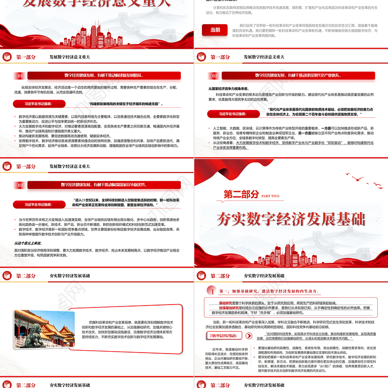 2023把握科技革命和产业变革机遇的战略选择PPT大气精美风党员干部学习教育专题党课课件模板
 