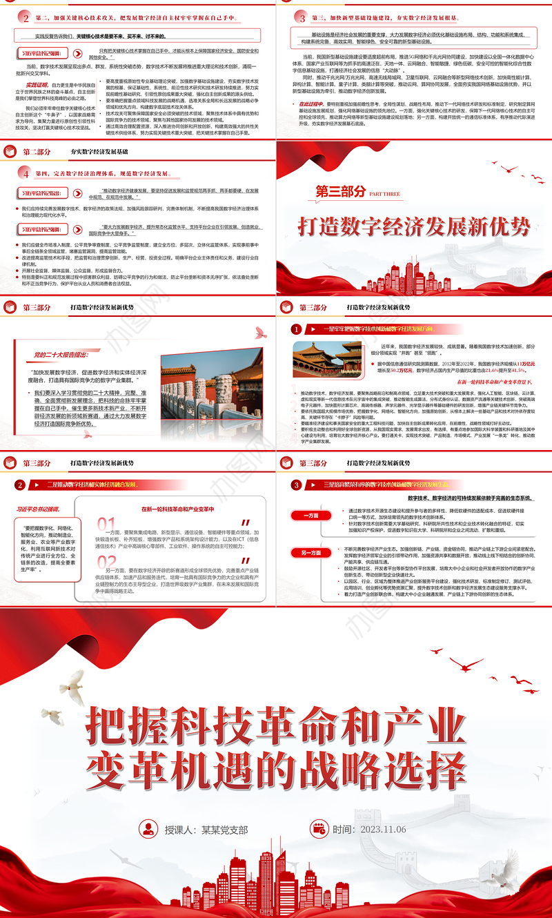 2023把握科技革命和产业变革机遇的战略选择PPT大气精美风党员干部学习教育专题党课课件模板
 