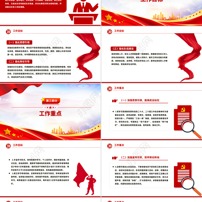 意识形态工作计划PPT党建工作总结计划模板下载