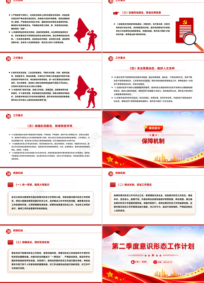 意识形态工作计划PPT党建工作总结计划模板下载
