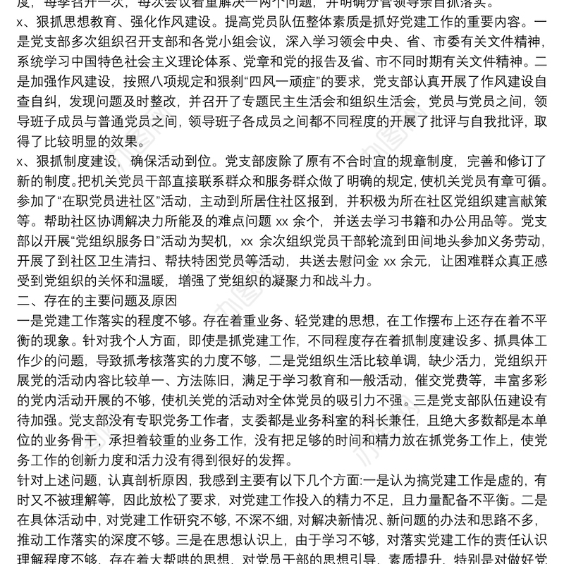 党支部自评报告例文