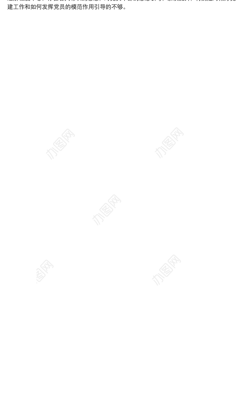 党支部自评报告例文