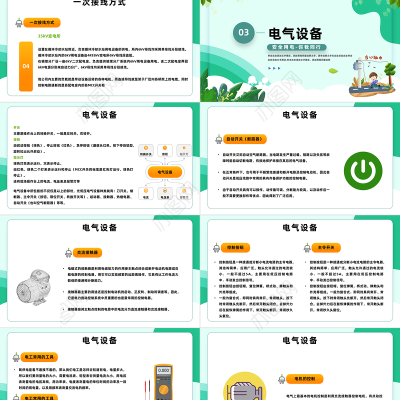 2023电气基础与用电安全PPT插画电气基础与用电安全课件模板下载