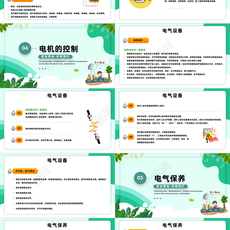 2023电气基础与用电安全PPT插画电气基础与用电安全课件模板下载