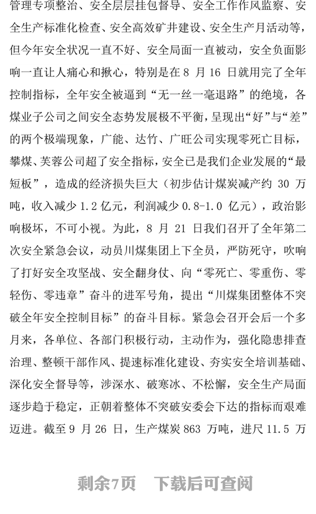 总经理刘万波在四季度安办会上的讲话工作会议讲话