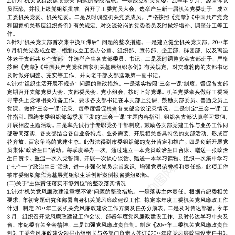 第二巡查组巡察工作汇报材料(某党支部)