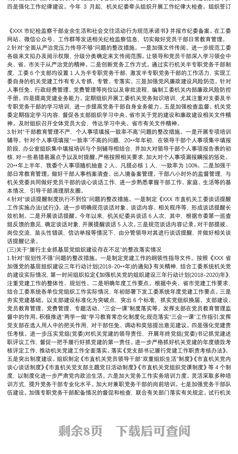 第二巡查组巡察工作汇报材料(某党支部)