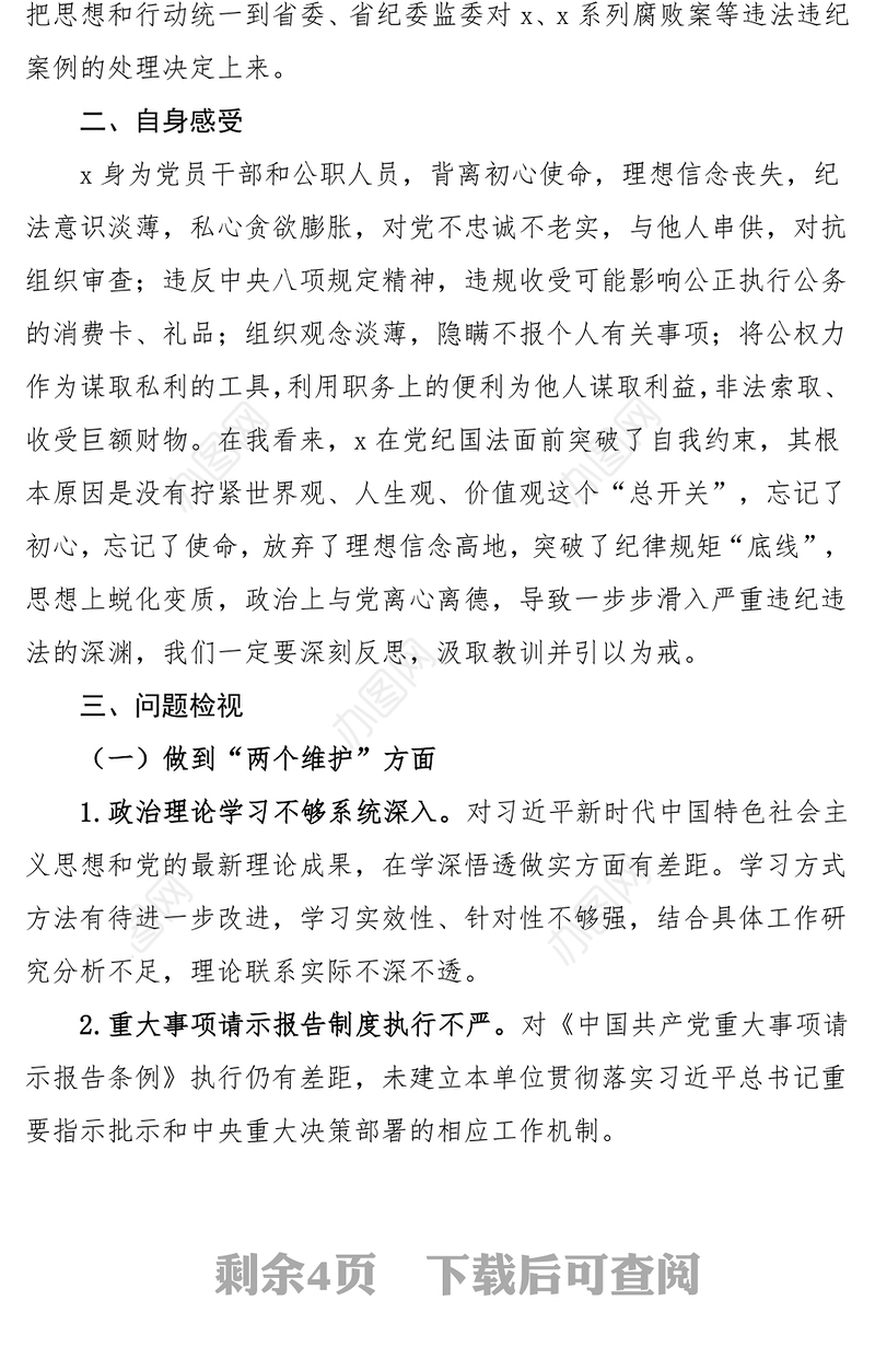 党员干部违法违纪案例警示教育组织生活会PPT红色简洁以案为鉴课件模板(讲稿)
