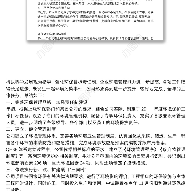 环保公司年度工作总结报告范文大全
