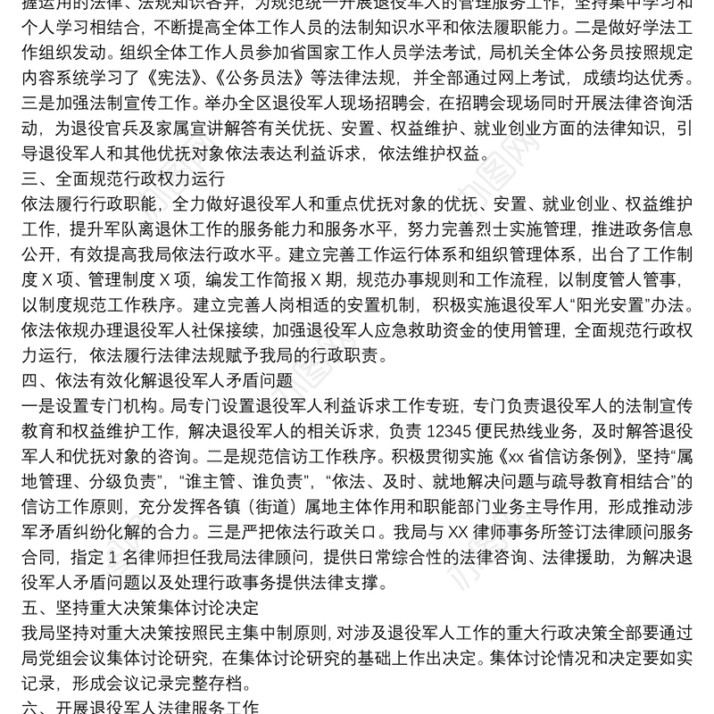 法治政府建设整改报告13篇