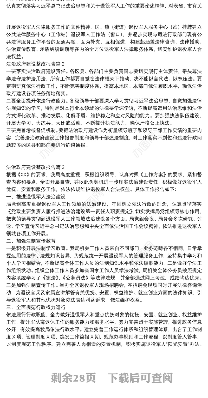 法治政府建设整改报告13篇