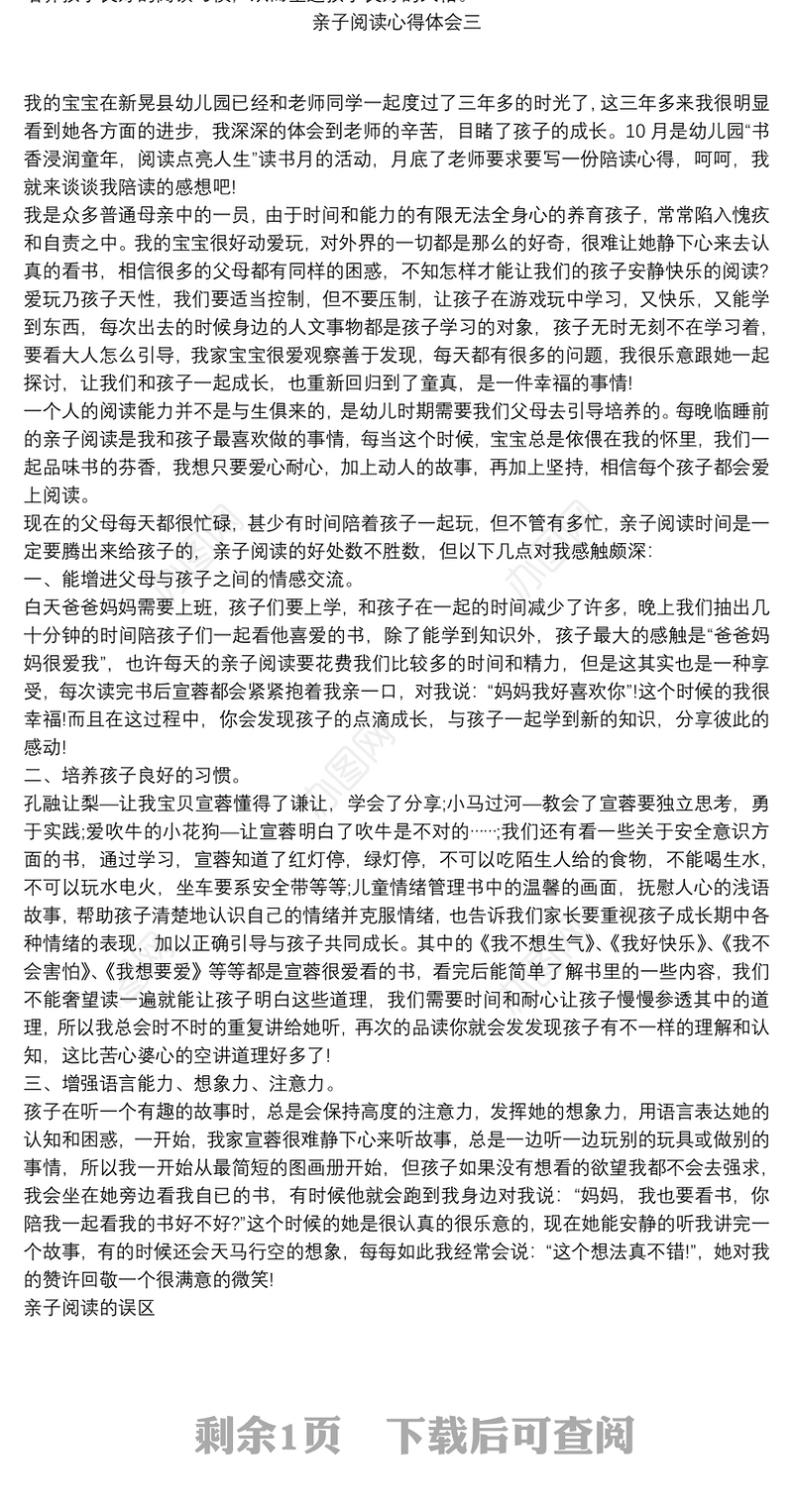 亲子阅读心得体会精选2篇