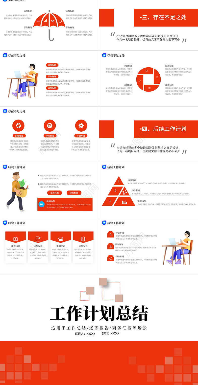 2022工作计划总结PPT橙色风格工作总结汇报下半年工作规划模板