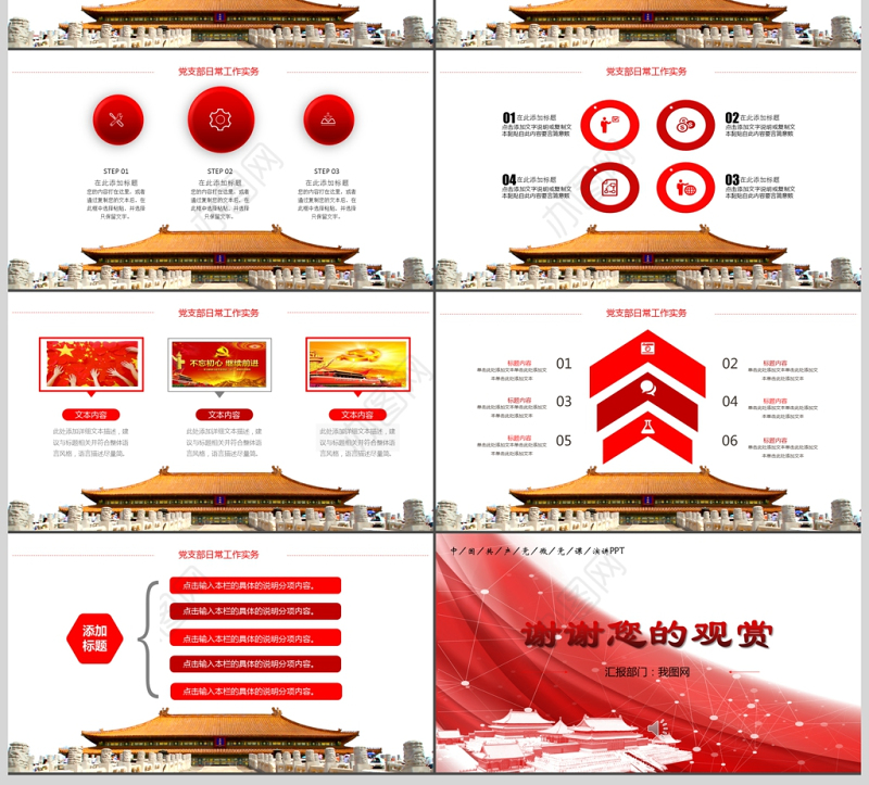 我是党员我奉献微党课演讲稿PPT模板