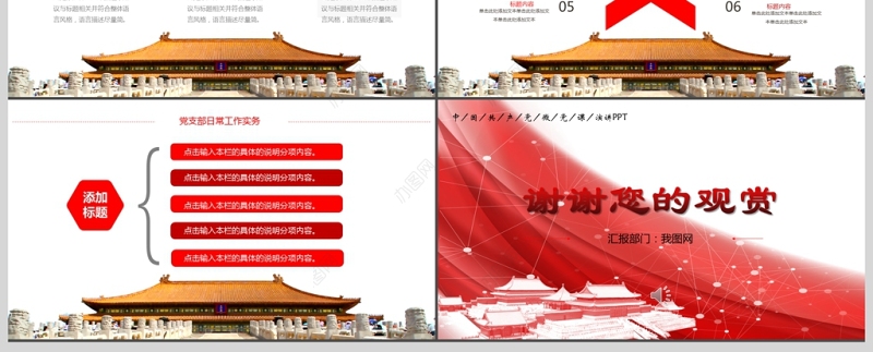 我是党员我奉献微党课演讲稿PPT模板