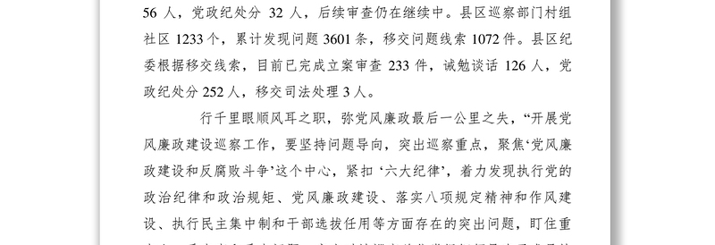 2021【典型经验】加强巡查成果运用 力求做到标本兼治